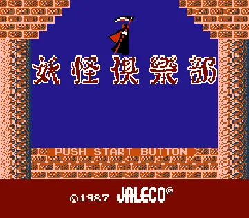 Youkai Club (Japan) screen shot title